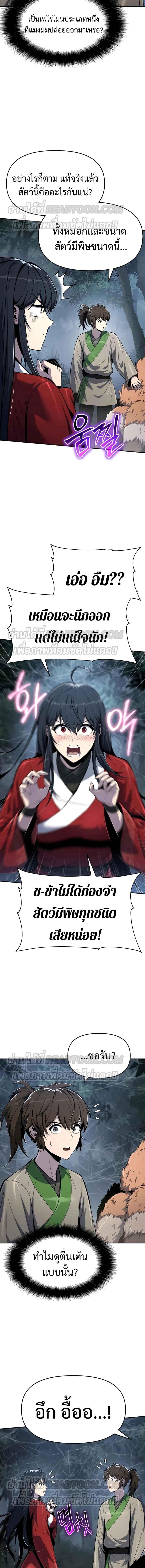 Read The Poison Master of Sacheon Tang Clan TH Manga Online