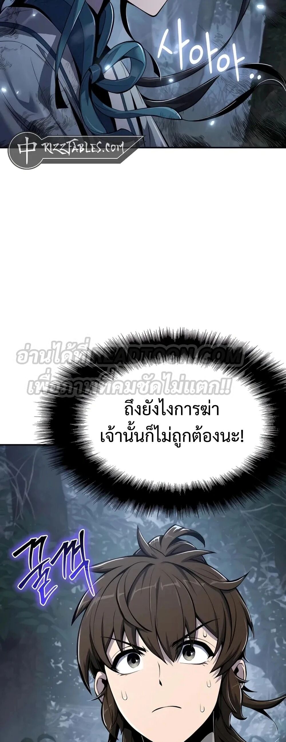 Read The Poison Master of Sacheon Tang Clan TH Manga Online