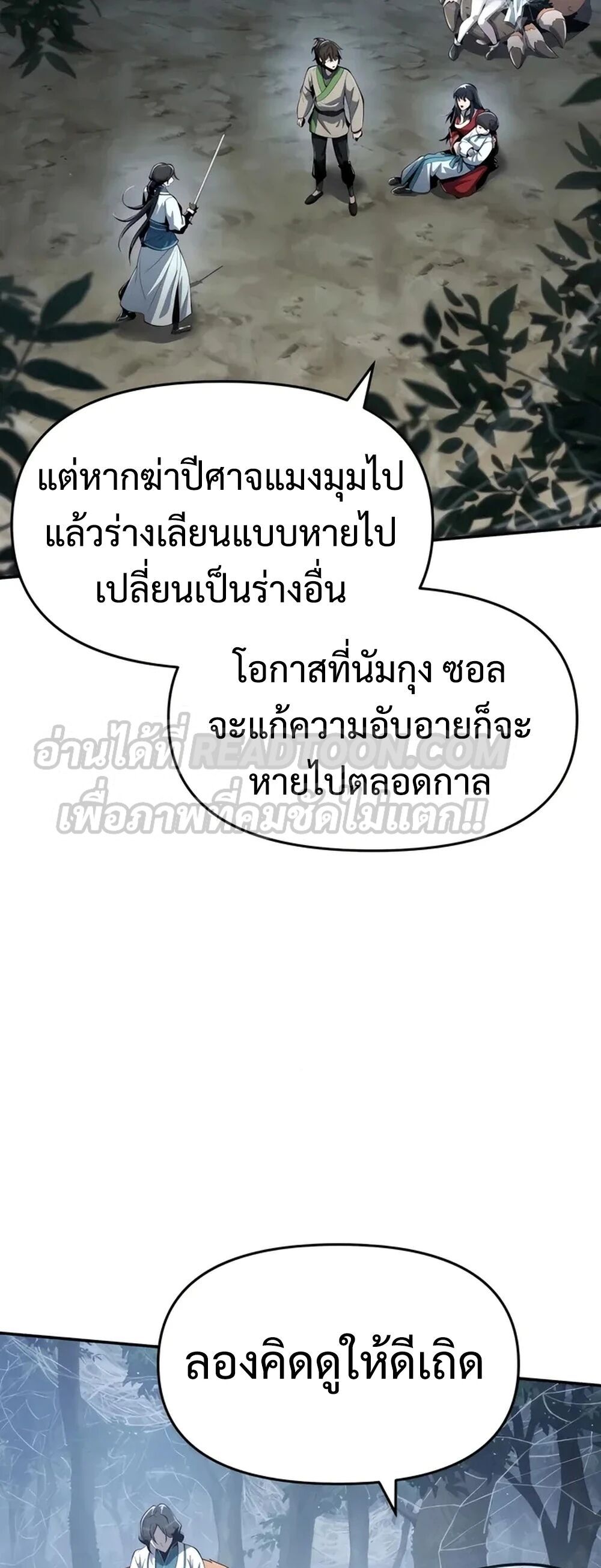 Read The Poison Master of Sacheon Tang Clan TH Manga Online