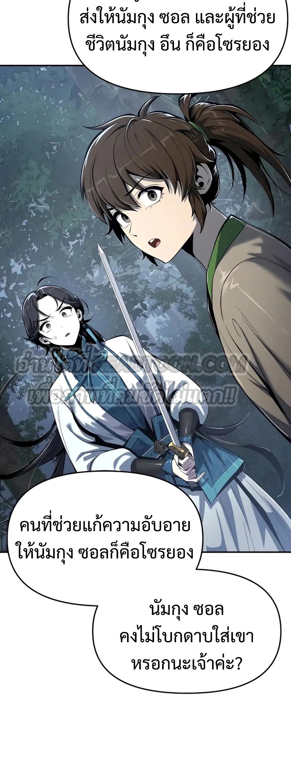 Read The Poison Master of Sacheon Tang Clan TH Manga Online