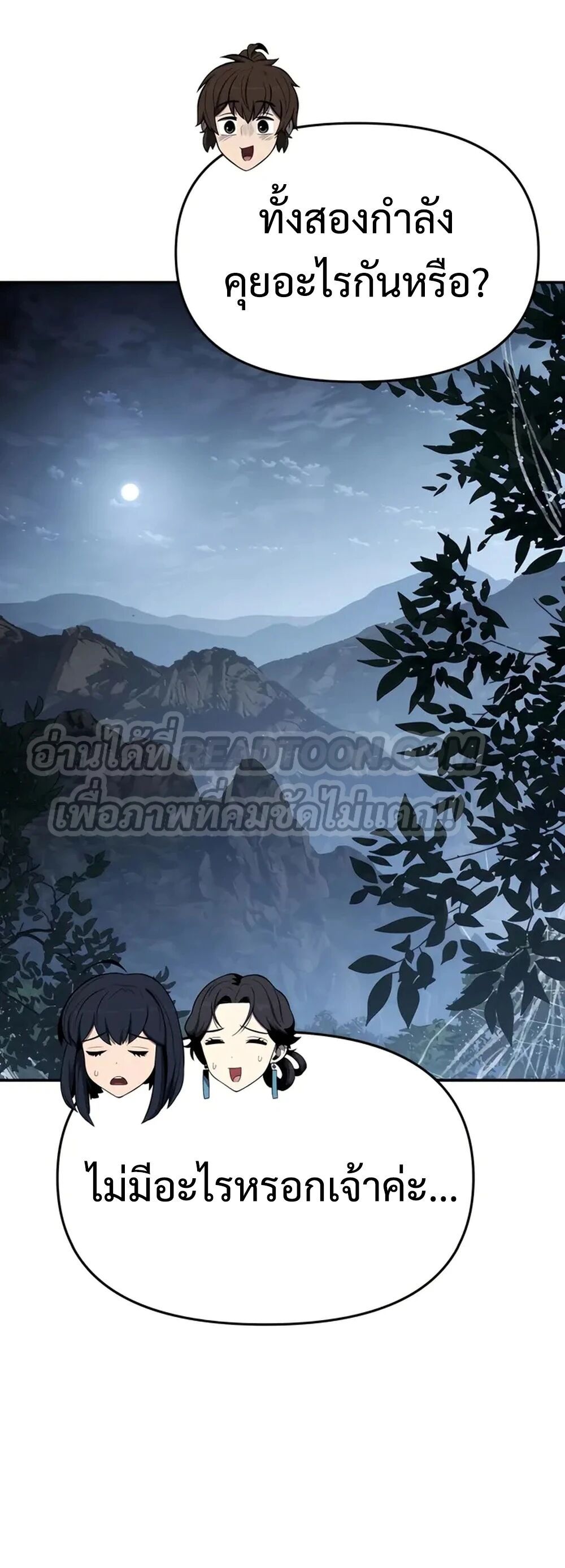 Read The Poison Master of Sacheon Tang Clan TH Manga Online