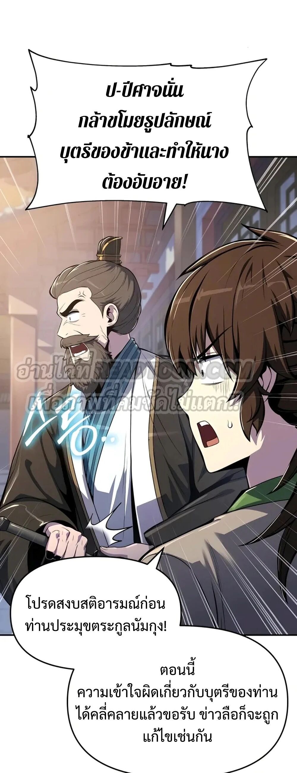 Read The Poison Master of Sacheon Tang Clan TH Manga Online