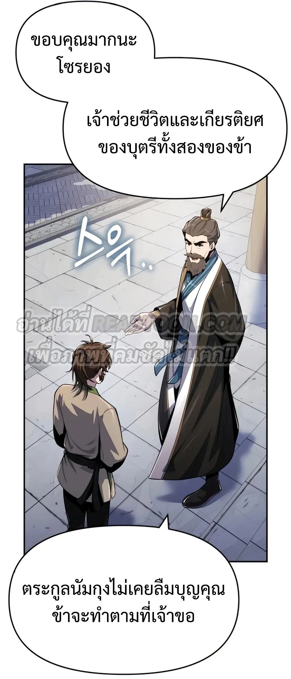 Read The Poison Master of Sacheon Tang Clan TH Manga Online