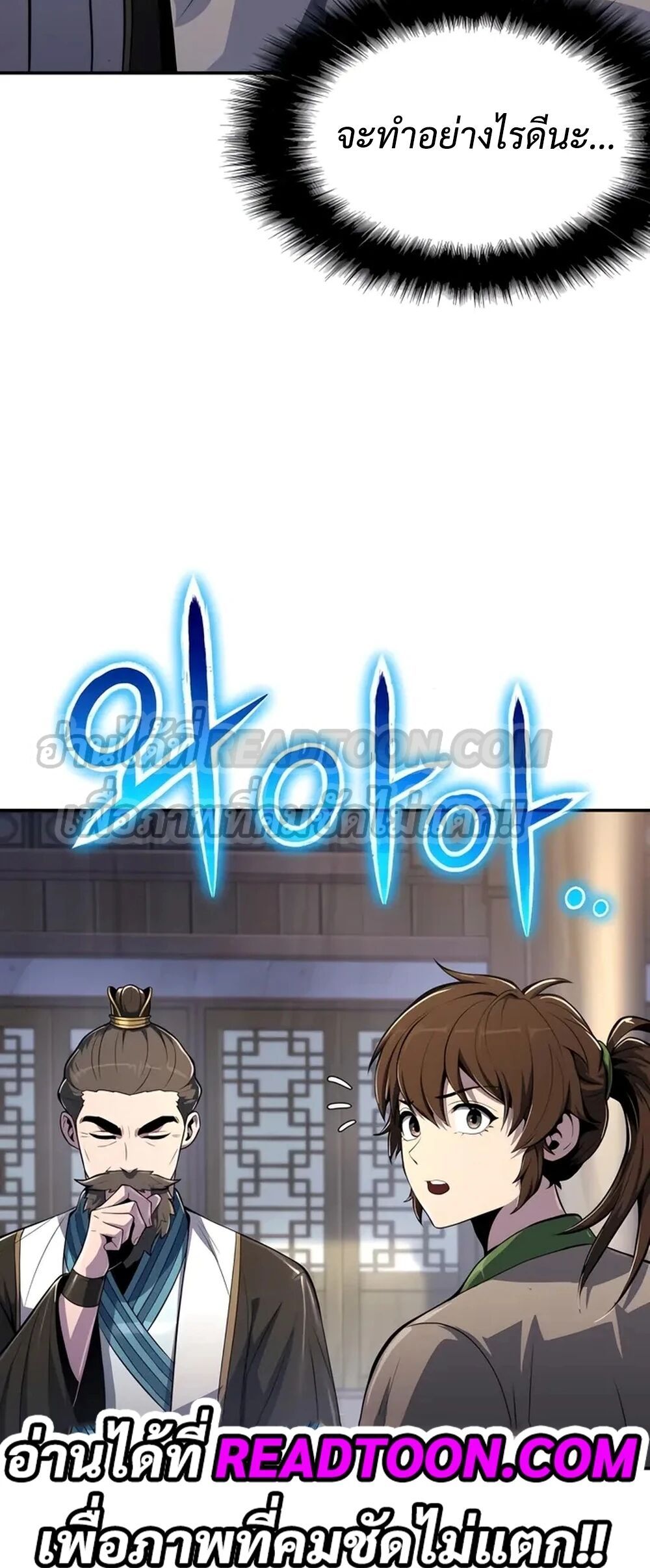 Read The Poison Master of Sacheon Tang Clan TH Manga Online