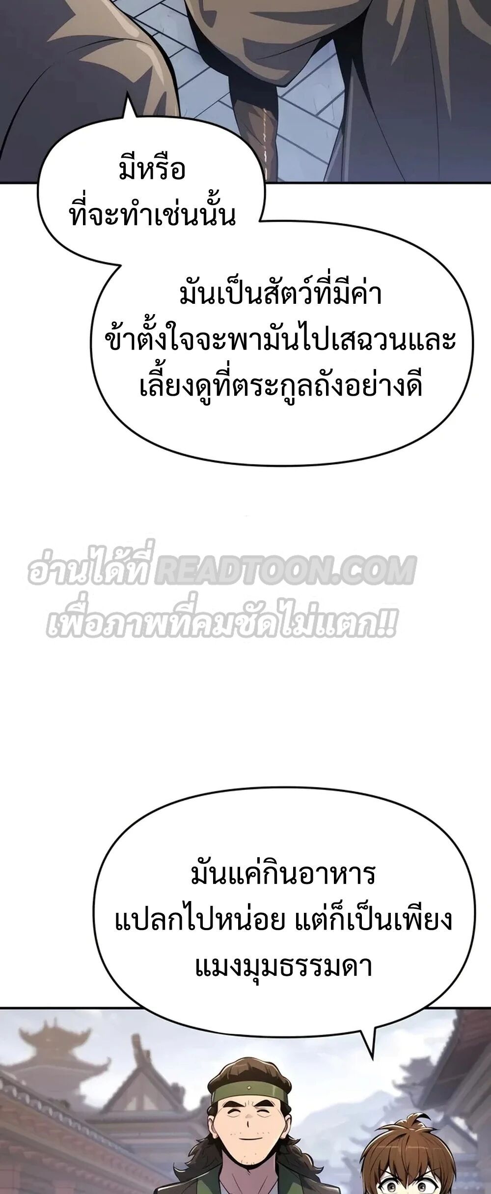 Read The Poison Master of Sacheon Tang Clan TH Manga Online