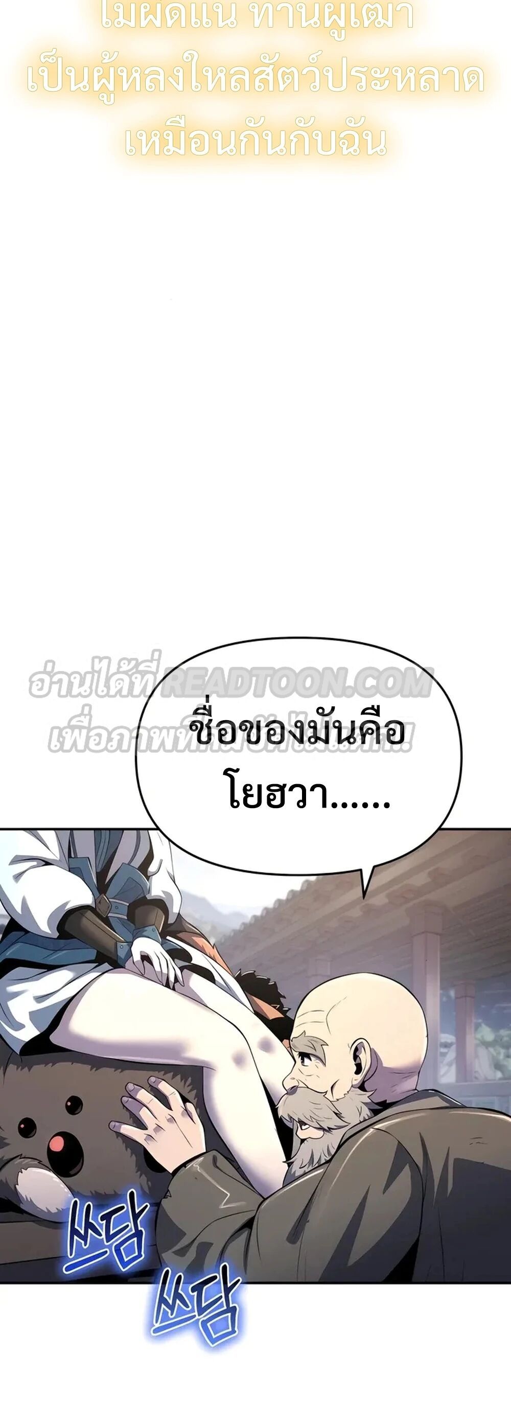 Read The Poison Master of Sacheon Tang Clan TH Manga Online