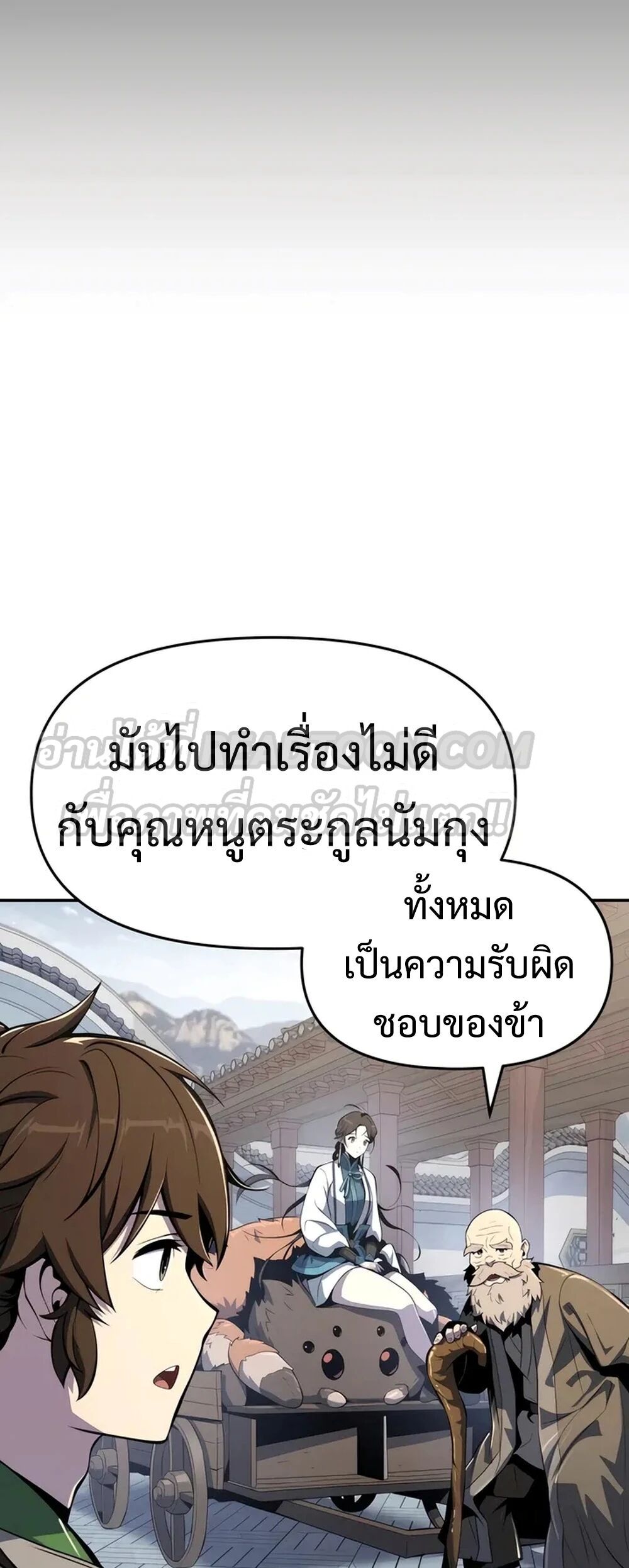 Read The Poison Master of Sacheon Tang Clan TH Manga Online