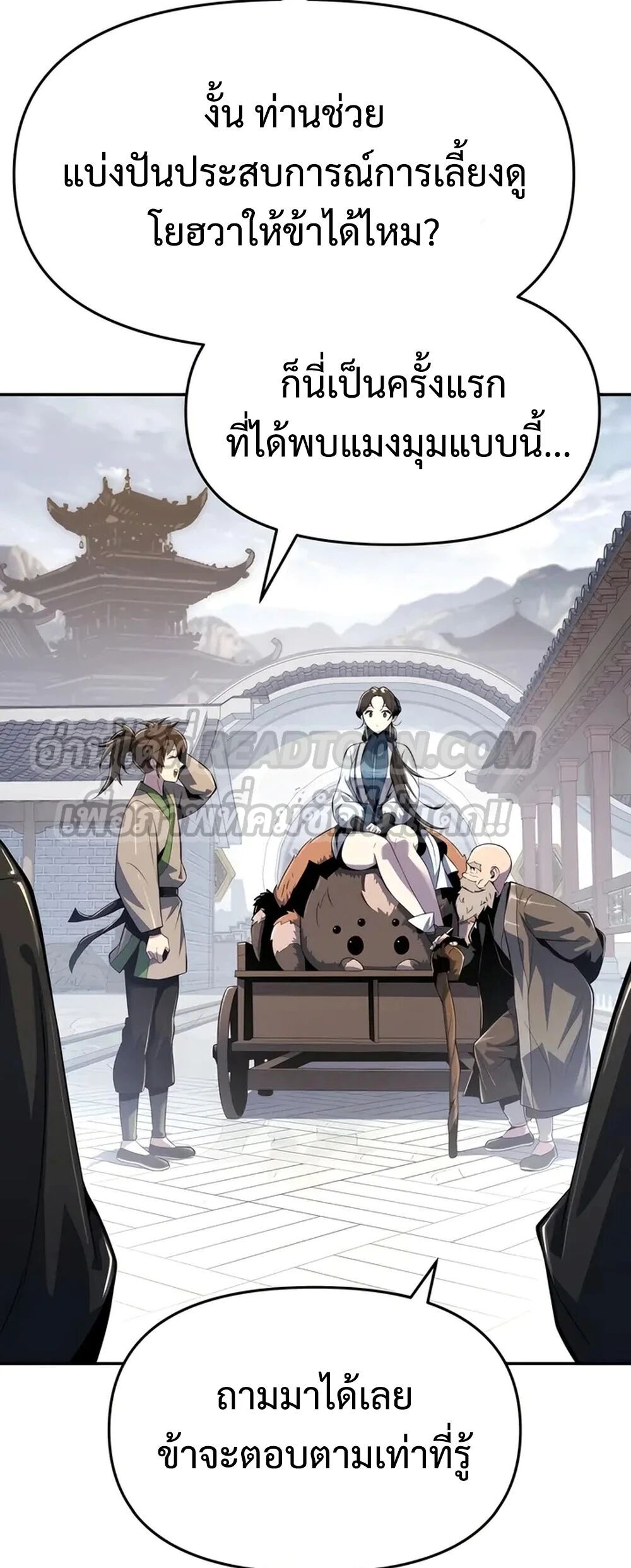 Read The Poison Master of Sacheon Tang Clan TH Manga Online