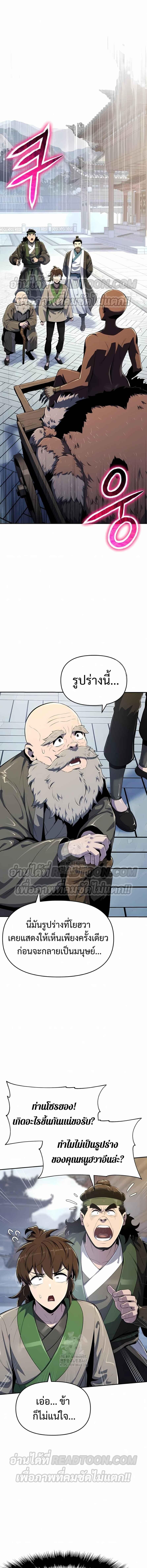 Read The Poison Master of Sacheon Tang Clan TH Manga Online