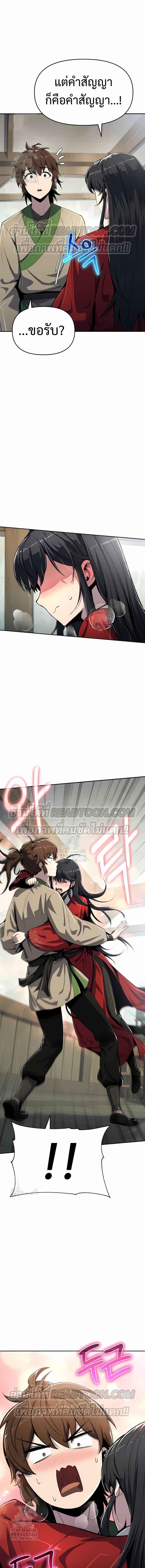 Read The Poison Master of Sacheon Tang Clan TH Manga Online