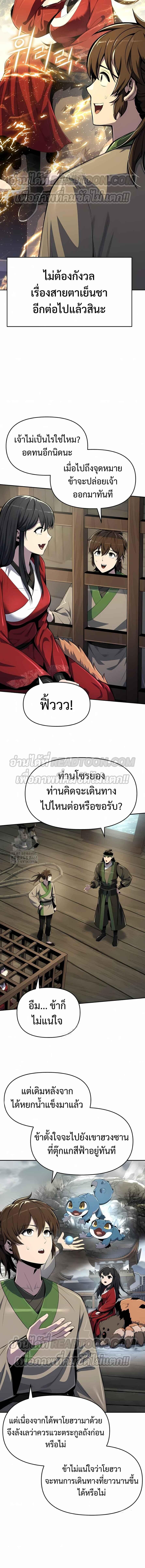 Read The Poison Master of Sacheon Tang Clan TH Manga Online