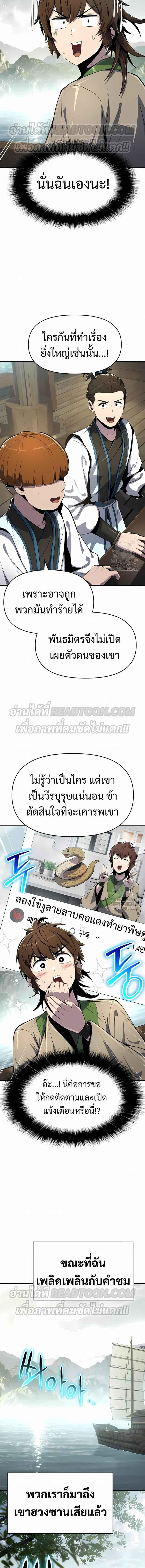 Read The Poison Master of Sacheon Tang Clan TH Manga Online