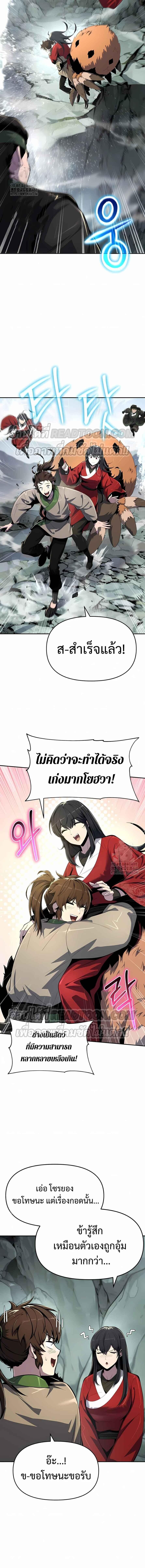 Read The Poison Master of Sacheon Tang Clan TH Manga Online