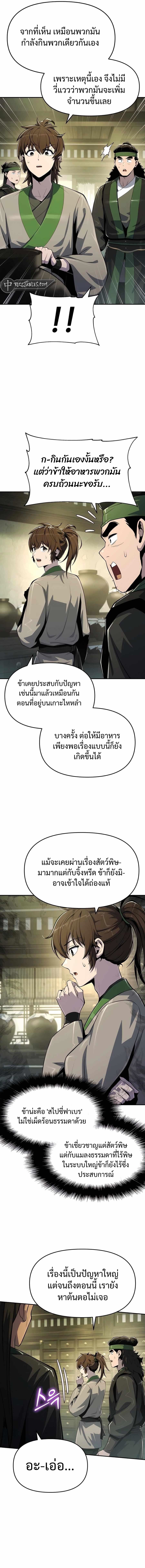 Read The Poison Master of Sacheon Tang Clan TH Manga Online