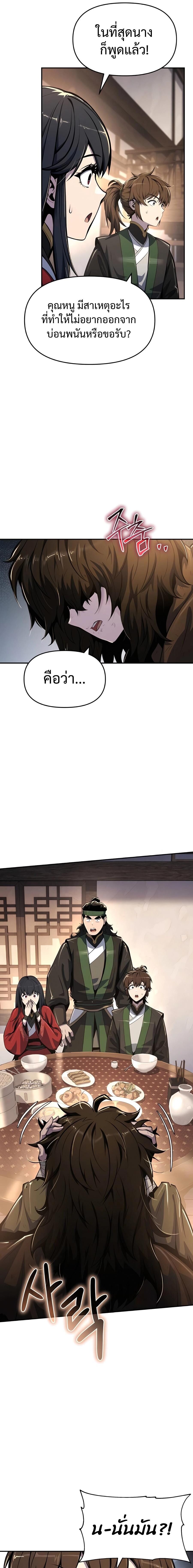 Read The Poison Master of Sacheon Tang Clan TH Manga Online