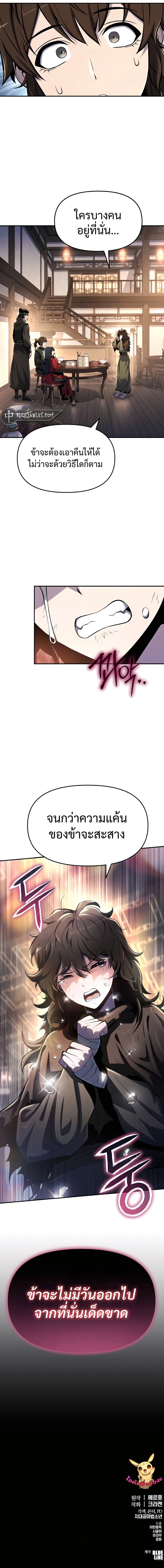 Read The Poison Master of Sacheon Tang Clan TH Manga Online