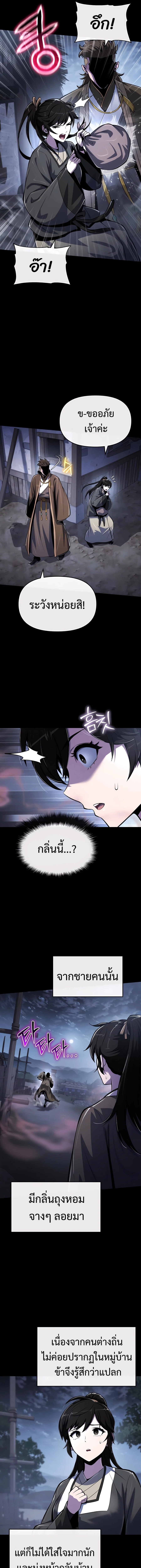 Read The Poison Master of Sacheon Tang Clan TH Manga Online