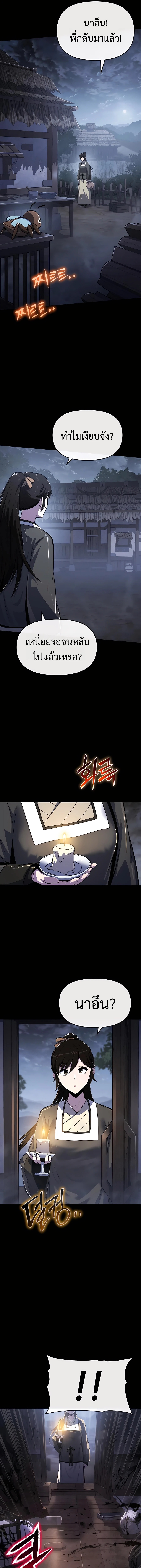 Read The Poison Master of Sacheon Tang Clan TH Manga Online