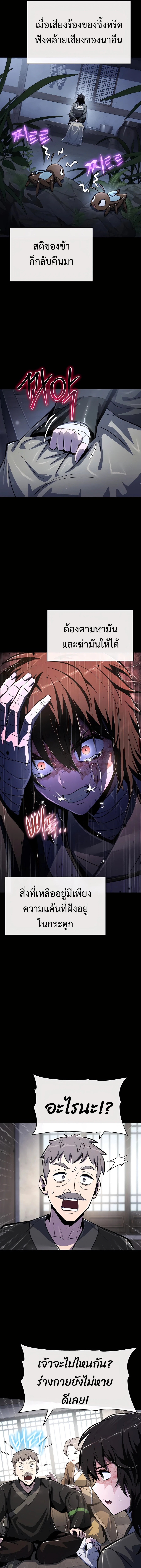 Read The Poison Master of Sacheon Tang Clan TH Manga Online