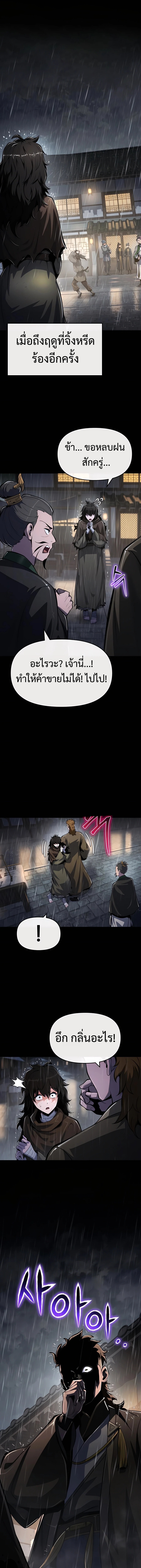 Read The Poison Master of Sacheon Tang Clan TH Manga Online