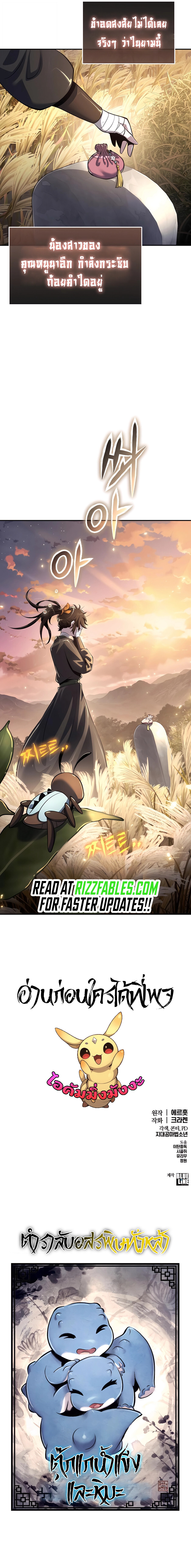 Read The Poison Master of Sacheon Tang Clan TH Manga Online