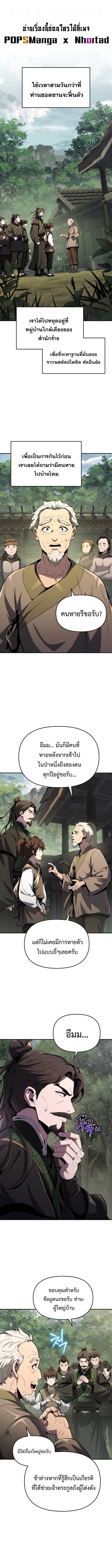 Read The Poison Master of Sacheon Tang Clan TH Manga Online