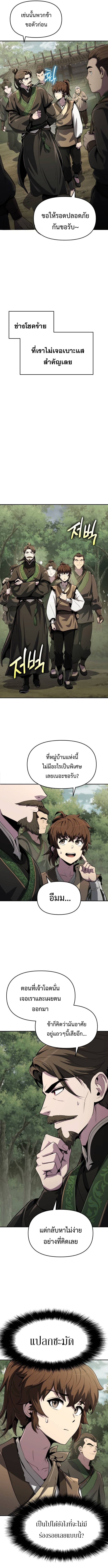 Read The Poison Master of Sacheon Tang Clan TH Manga Online