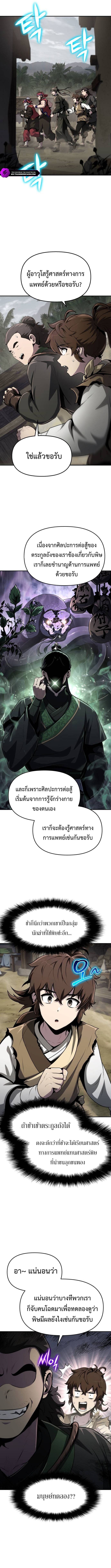 Read The Poison Master of Sacheon Tang Clan TH Manga Online