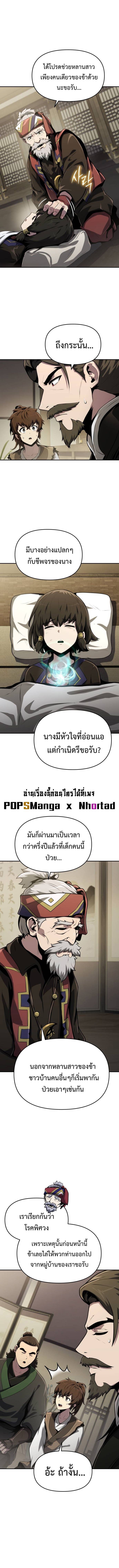 Read The Poison Master of Sacheon Tang Clan TH Manga Online