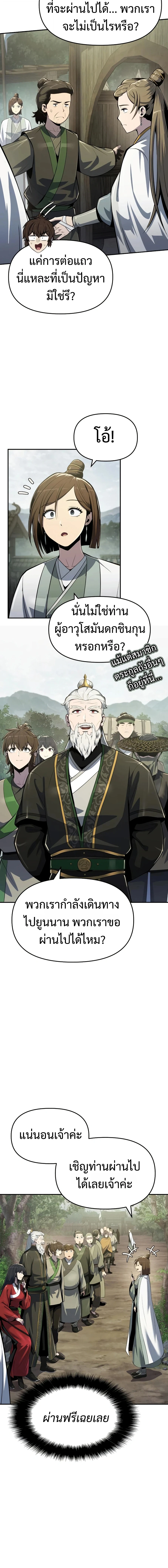 Read The Poison Master of Sacheon Tang Clan TH Manga Online