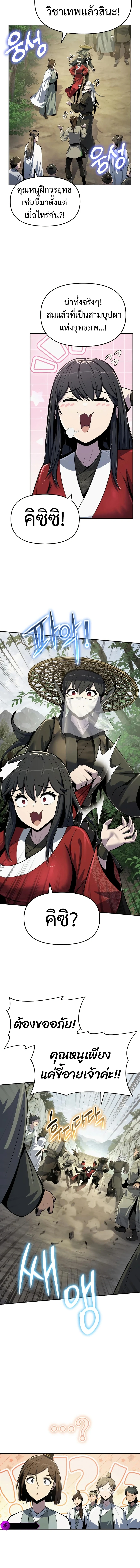 Read The Poison Master of Sacheon Tang Clan TH Manga Online