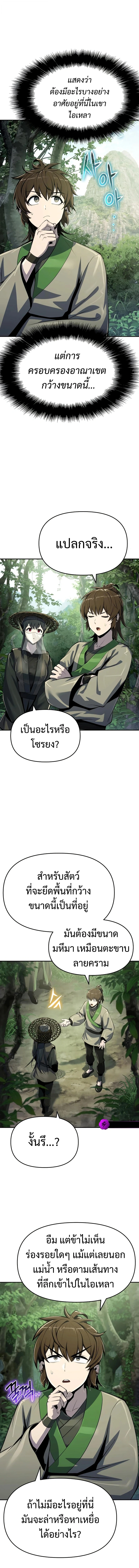 Read The Poison Master of Sacheon Tang Clan TH Manga Online