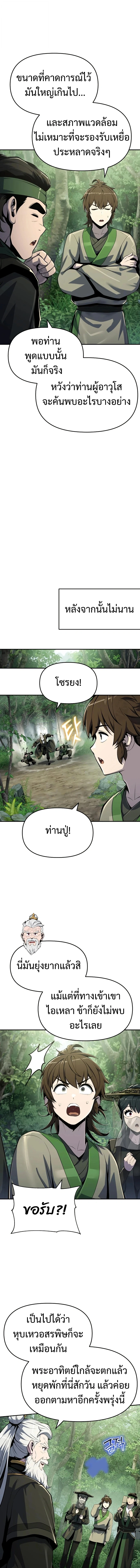 Read The Poison Master of Sacheon Tang Clan TH Manga Online