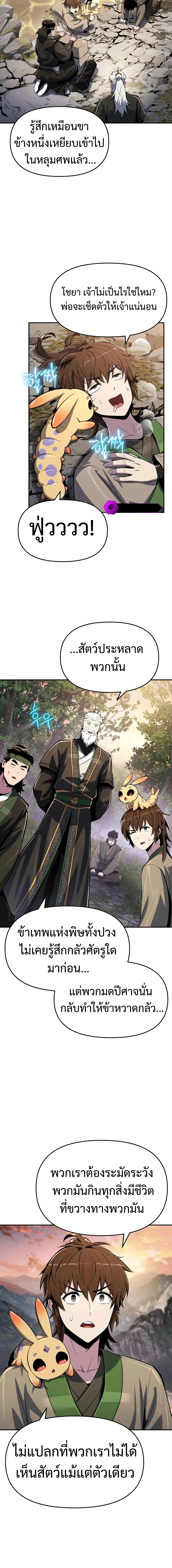 Read The Poison Master of Sacheon Tang Clan TH Manga Online