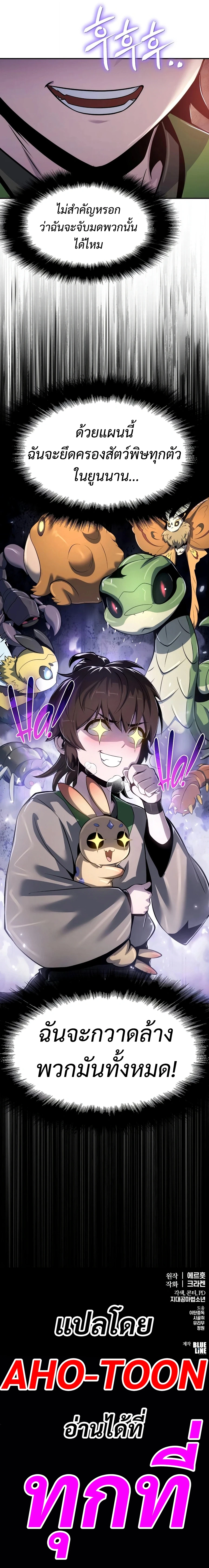 Read The Poison Master of Sacheon Tang Clan TH Manga Online