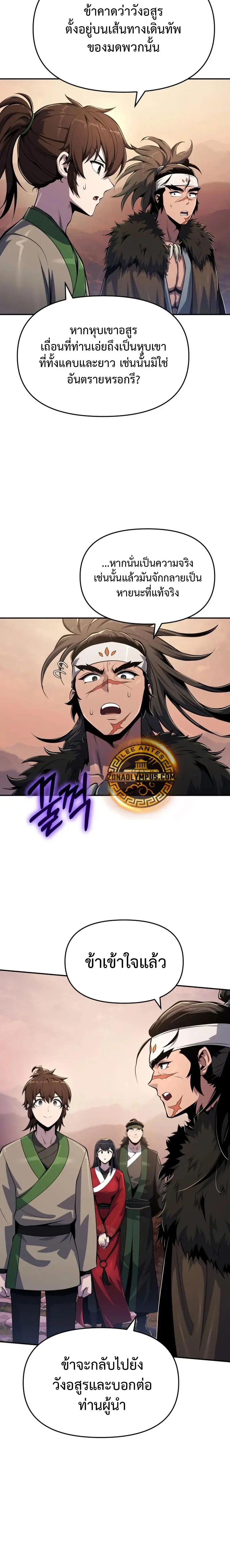 Read The Poison Master of Sacheon Tang Clan TH Manga Online