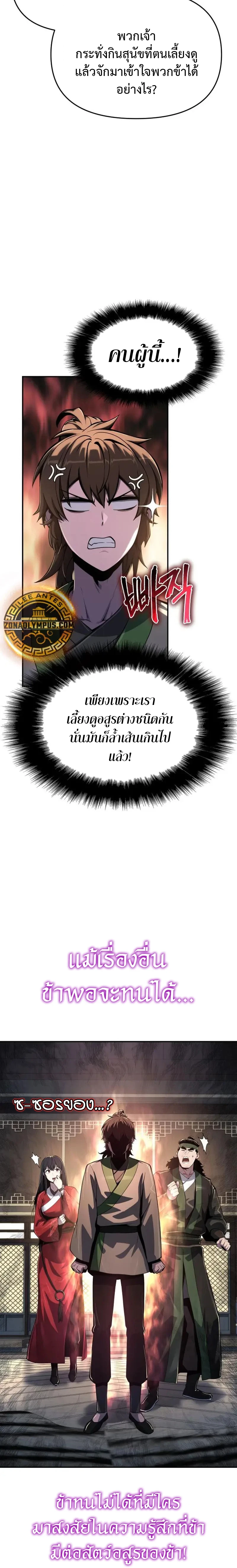 Read The Poison Master of Sacheon Tang Clan TH Manga Online