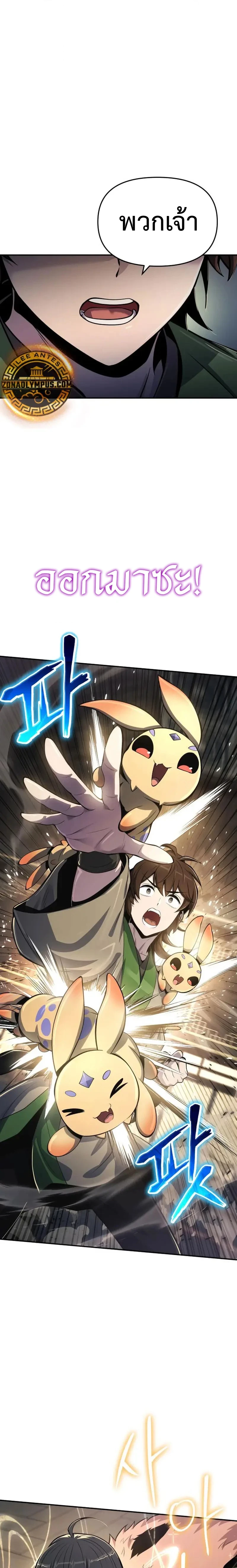 Read The Poison Master of Sacheon Tang Clan TH Manga Online