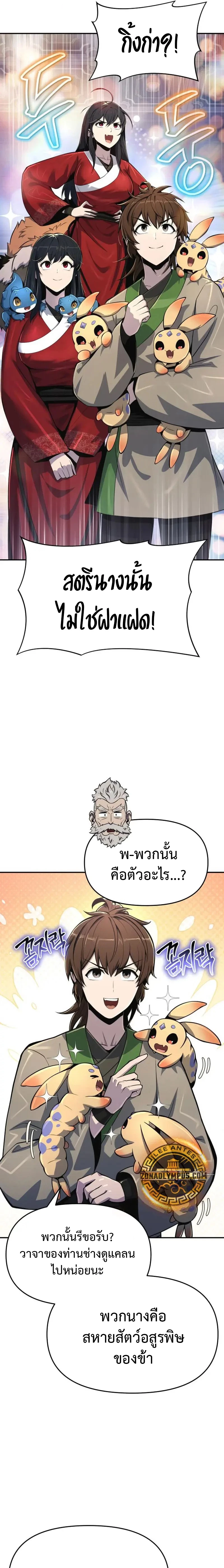 Read The Poison Master of Sacheon Tang Clan TH Manga Online