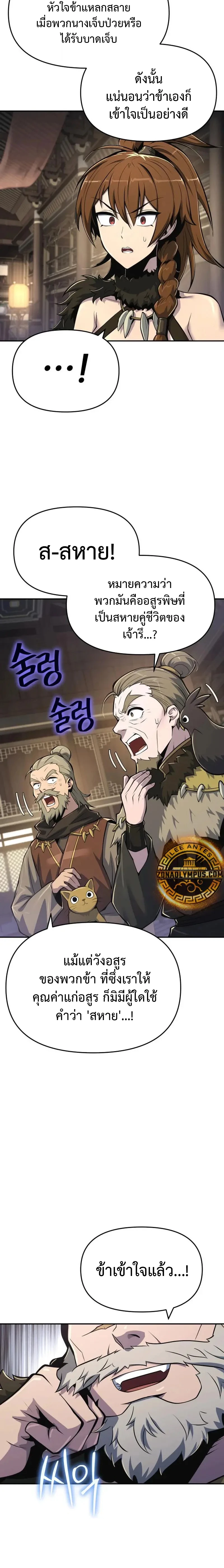 Read The Poison Master of Sacheon Tang Clan TH Manga Online