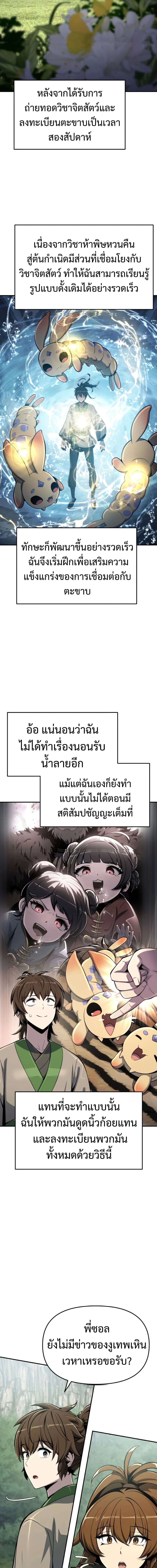 Read The Poison Master of Sacheon Tang Clan TH Manga Online