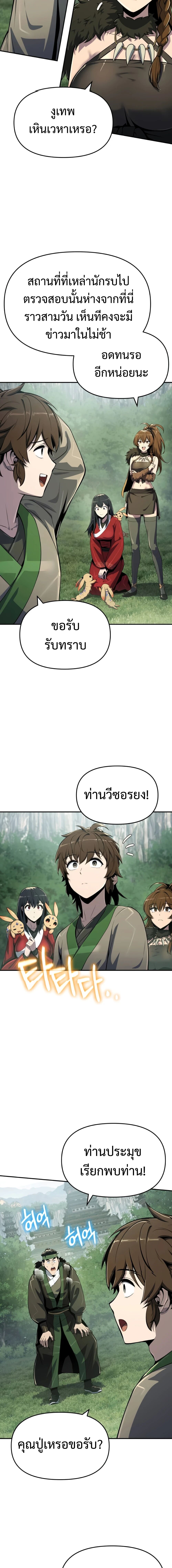 Read The Poison Master of Sacheon Tang Clan TH Manga Online