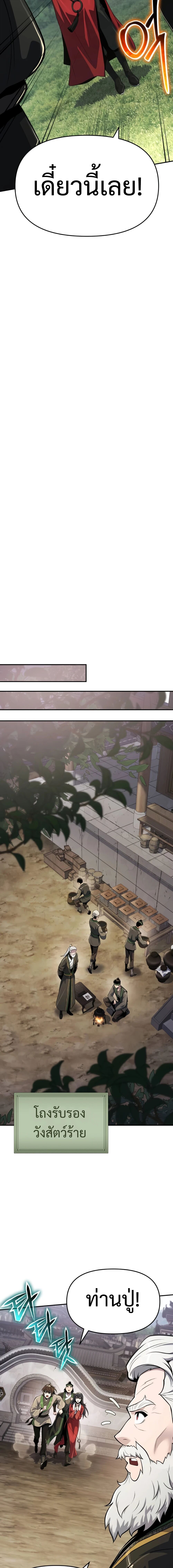 Read The Poison Master of Sacheon Tang Clan TH Manga Online