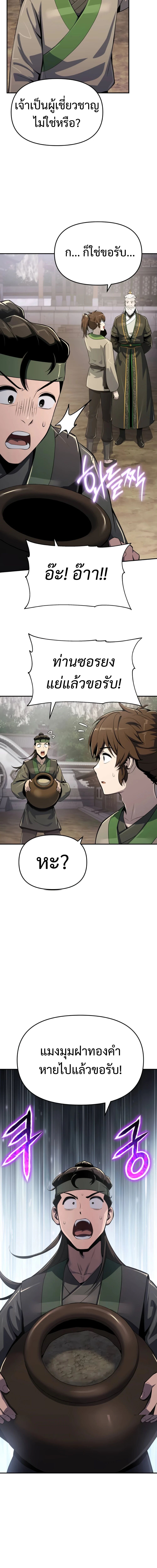 Read The Poison Master of Sacheon Tang Clan TH Manga Online