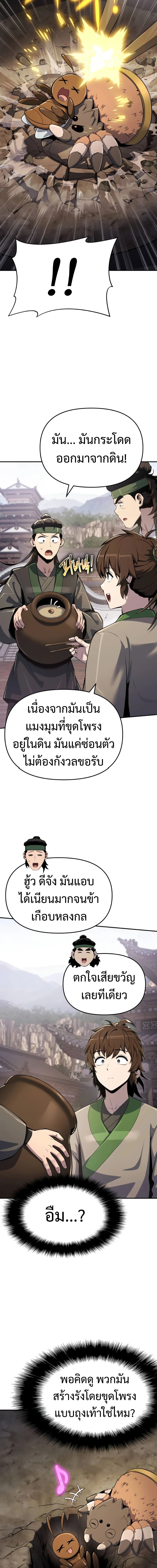 Read The Poison Master of Sacheon Tang Clan TH Manga Online