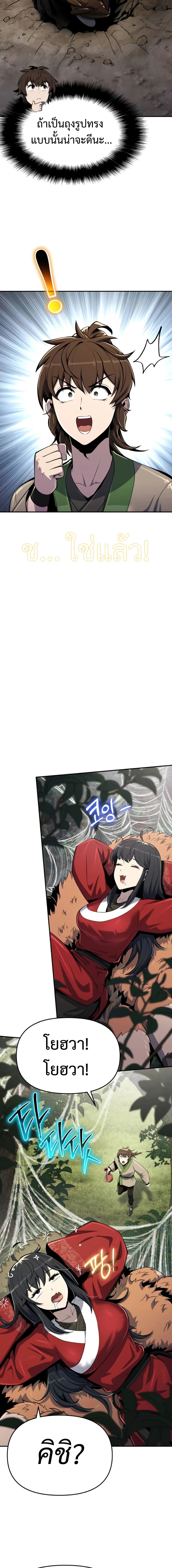 Read The Poison Master of Sacheon Tang Clan TH Manga Online