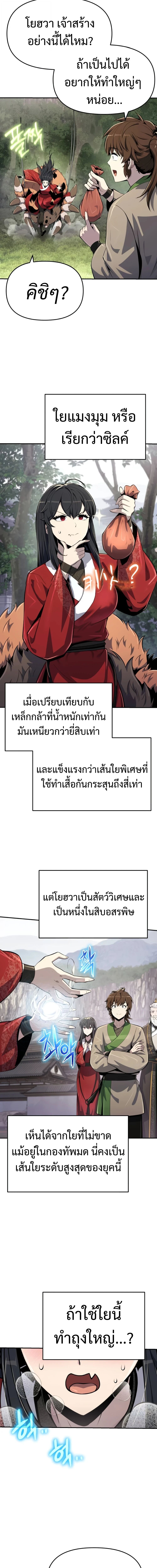 Read The Poison Master of Sacheon Tang Clan TH Manga Online