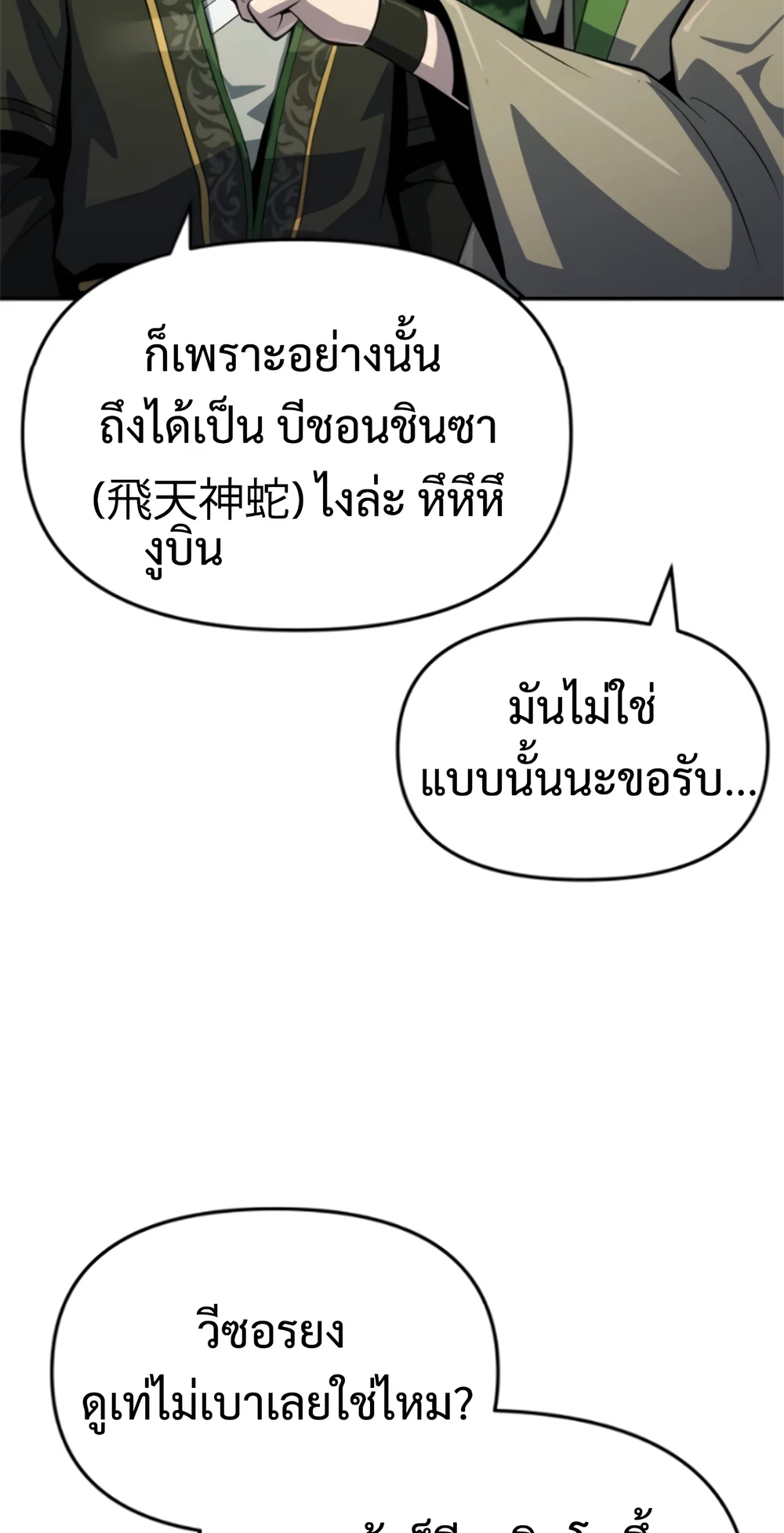 Read The Poison Master of Sacheon Tang Clan TH Manga Online