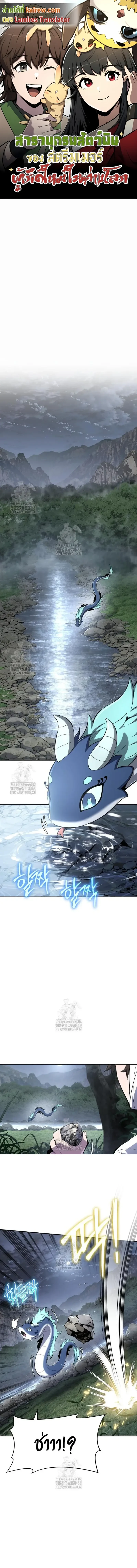 Read The Poison Master of Sacheon Tang Clan TH Manga Online