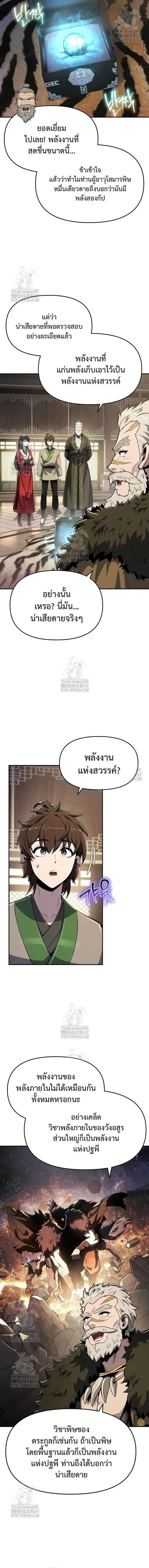 Read The Poison Master of Sacheon Tang Clan TH Manga Online